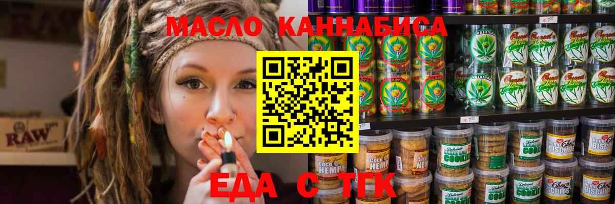 Еда ТГК марихуана  Вход с VPN  Осинники 