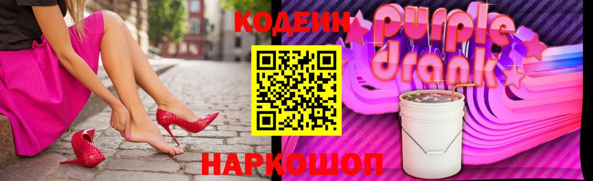 Осинники  Кодеин напиток Lean (лин)  Вход с VPN  Кодеин Purple Drank 