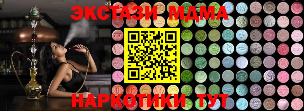 МДМА молли  Вход с VPN  МДМА  MDMA Molly  Осинники 